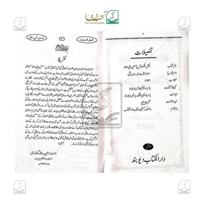 Al Hallul Mahmood Sharh Abi Dawood