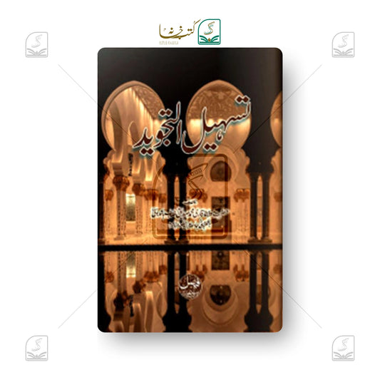 Tas'hilut Tajweed