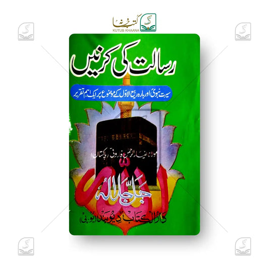 Risaalat ki Kirne