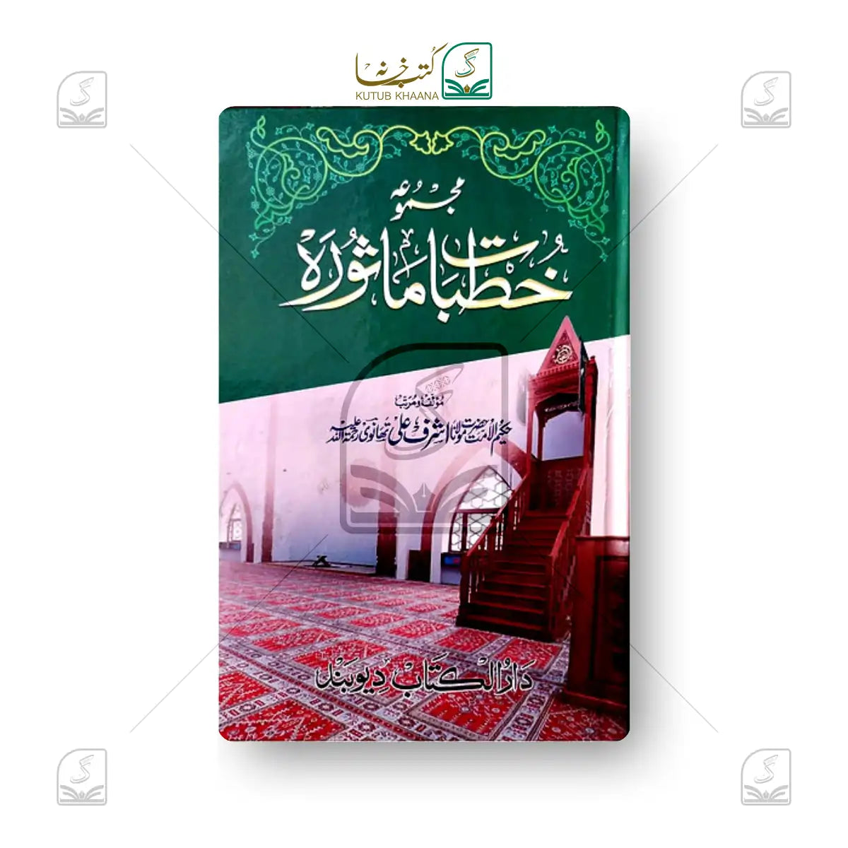 Khutbat-e-Masoora