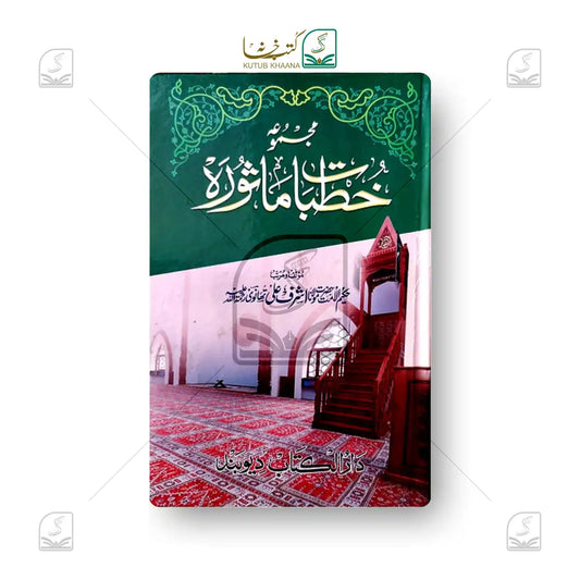 Khutbat-e-Masoora
