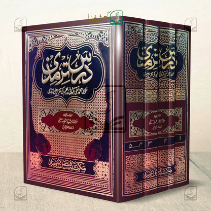 Dars e Tirmizee Jadeed - Set of 5