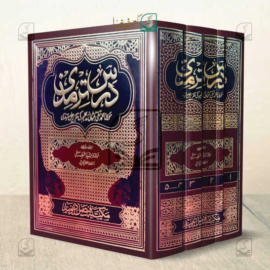 Dars e Tirmizee Jadeed - Set of 5