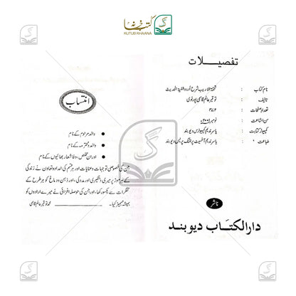 Tohfatul Areeb