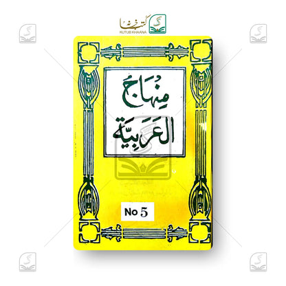 Minhajul Arabiya - 5 Volume Set