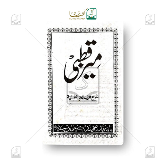 Meer-e-Qutbi