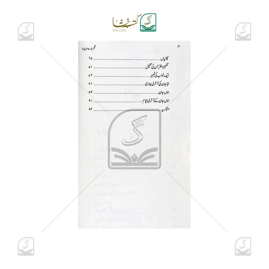 Shajr Haye Sayadaar