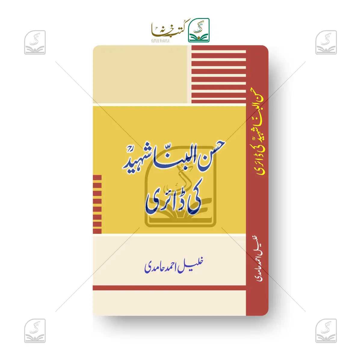 Hasan Al Banna Shaheed Ki Diary