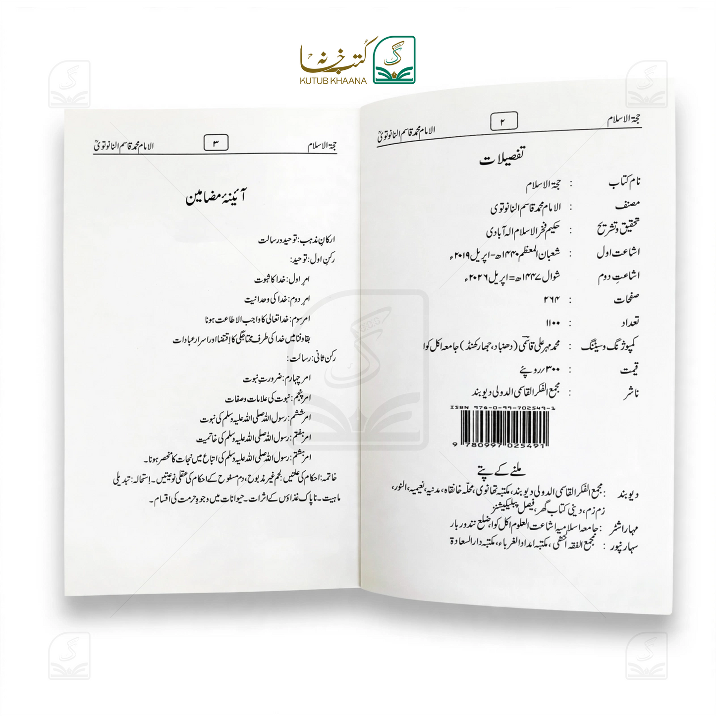 حجۃ الاسلام حجۃ الاسلام