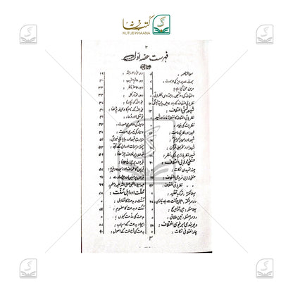 Ikhtilaf-e-Ummat