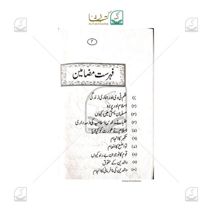 Hayat Aafreen Taqreerein