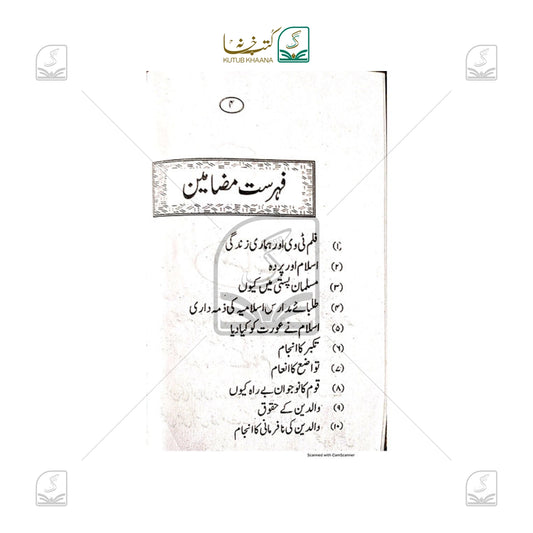 Hayat Aafreen Taqreerein