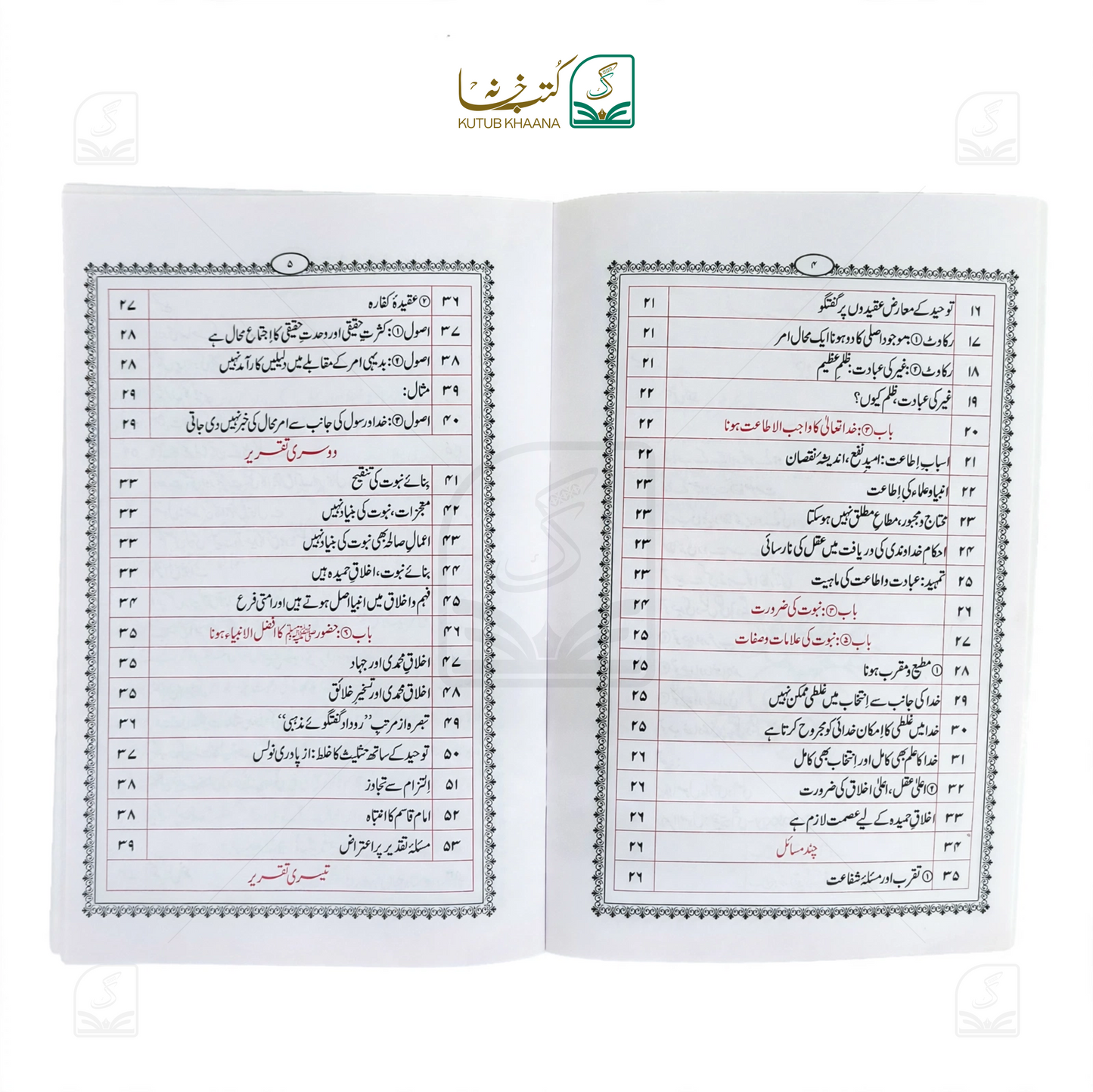 Mazahib ka Taqabli Jaiza