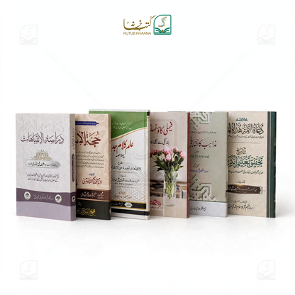 Selected 6 Urdu Books on Ilm e Kalam by Maulana Hakeem Fakhrul Islam Sb Mazahiri