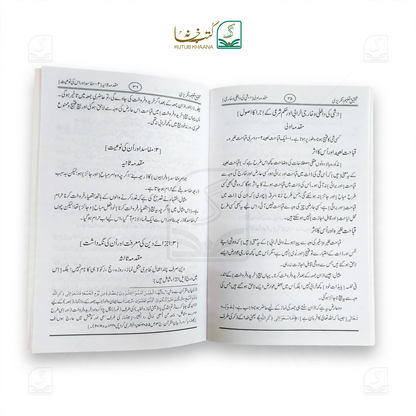 Du'at al-Ummah wa Hudat al-Millah