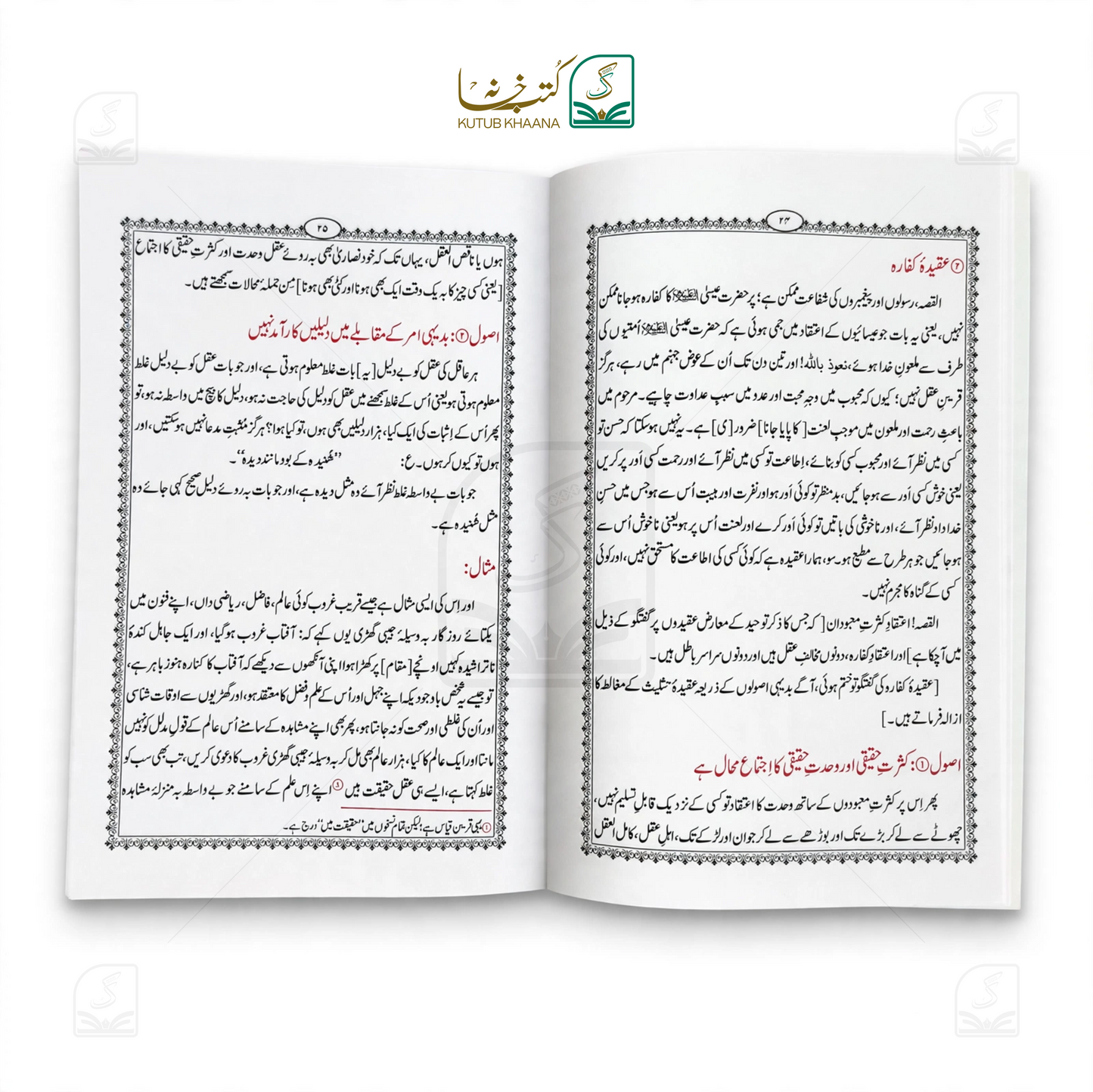 Mazahib ka Taqabli Jaiza