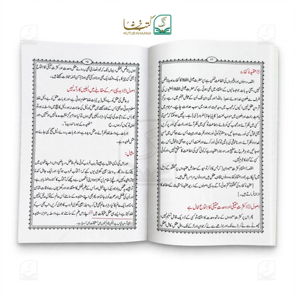 Mazahib ka Taqabli Jaiza