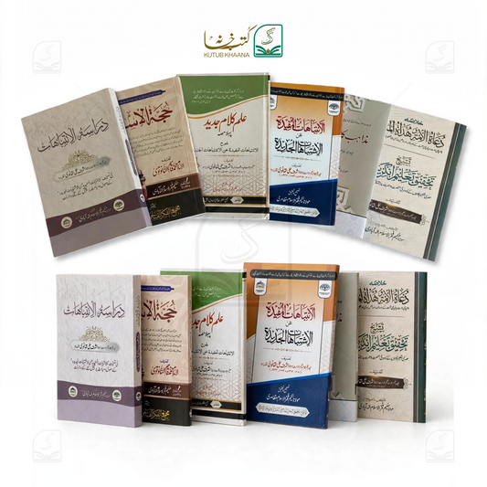 Selected 6 Urdu Books on Ilm e Kalam by Maulana Hakeem Fakhrul Islam Sb Mazahiri