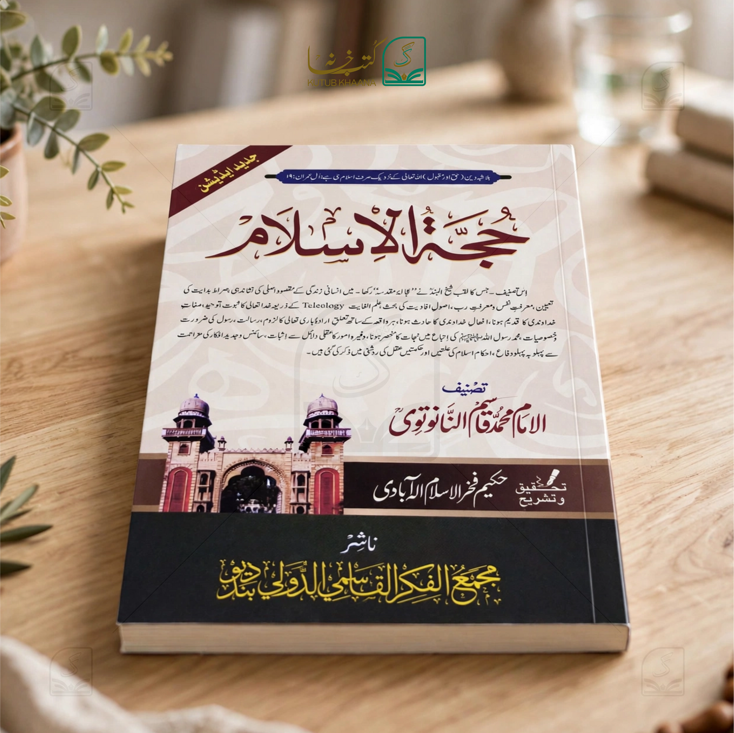 حجۃ الاسلام حجۃ الاسلام