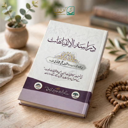 DIRASATUL INTEBAHAT
