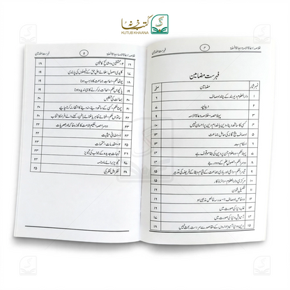 Du'at al-Ummah wa Hudat al-Millah