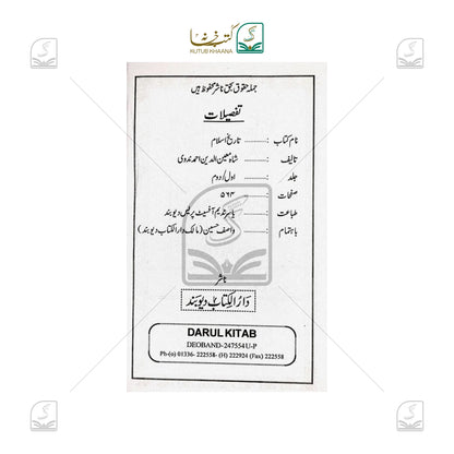 Tareekh-e-Islam - 4 Volume Set