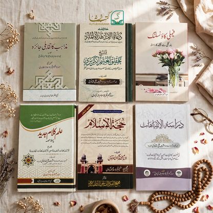 Selected 6 Urdu Books on Ilm e Kalam by Maulana Hakeem Fakhrul Islam Sb Mazahiri