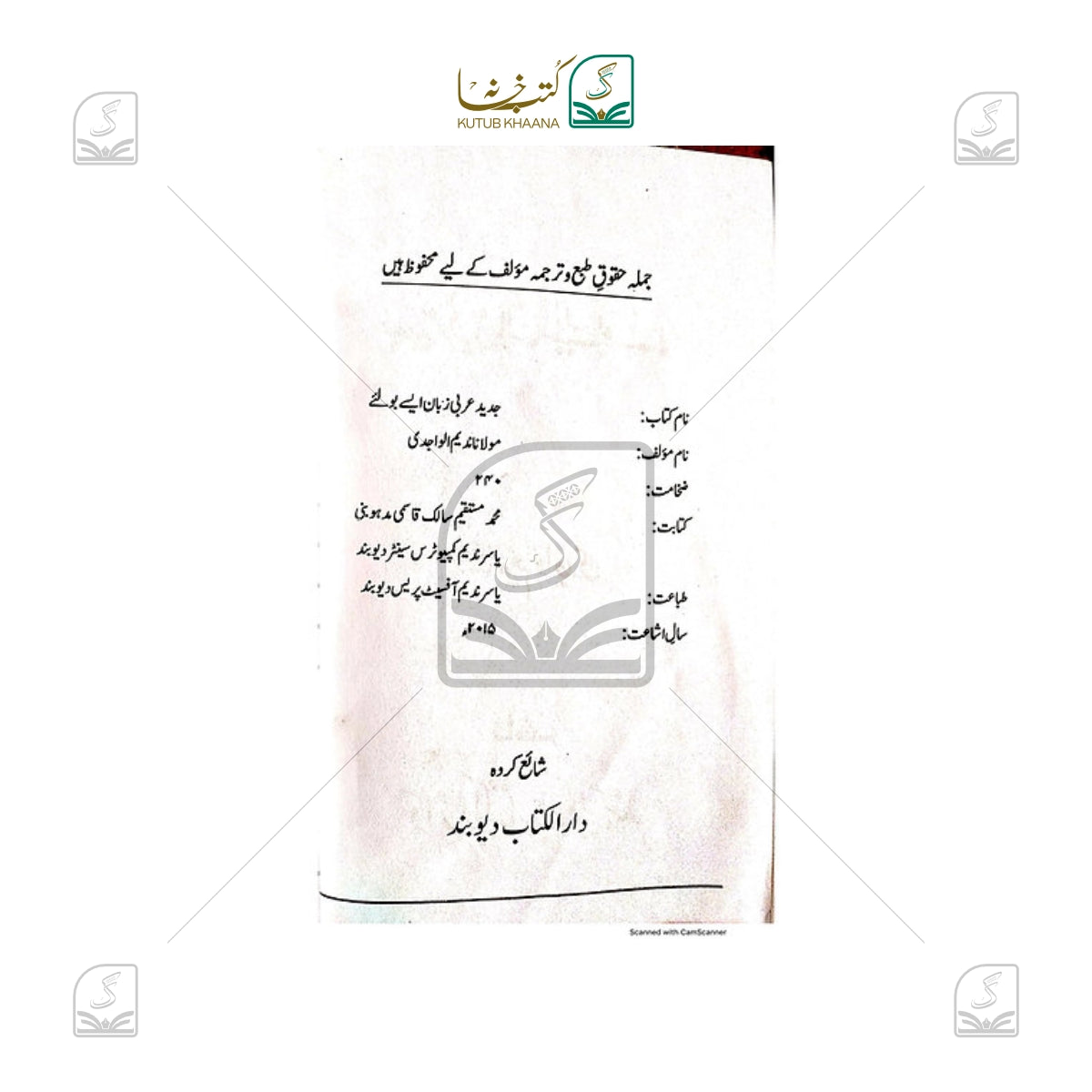 Jadeed Arabi Zaban Aise Boliye