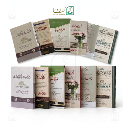 Selected 6 Urdu Books on Ilm e Kalam by Maulana Hakeem Fakhrul Islam Sb Mazahiri