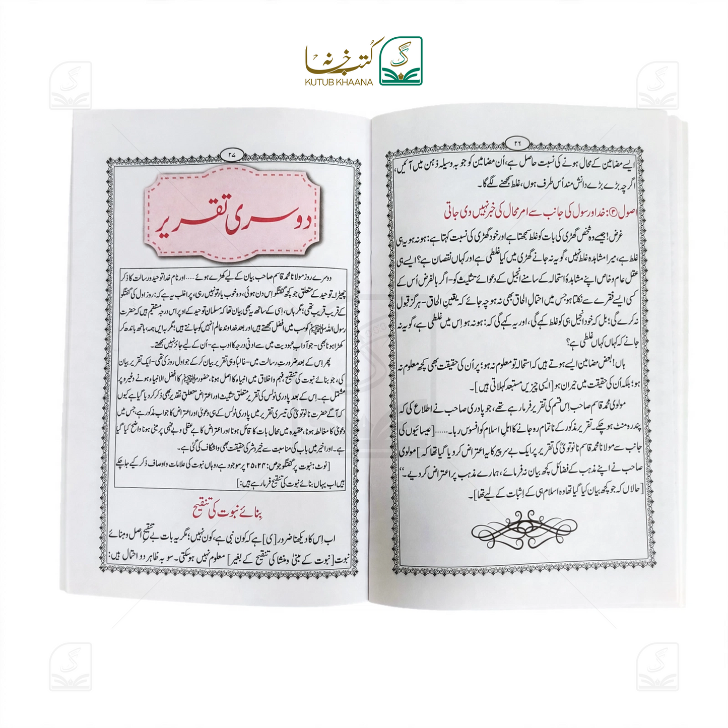 Mazahib ka Taqabli Jaiza