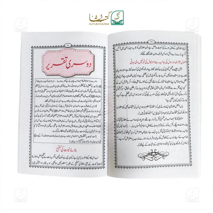 Mazahib ka Taqabli Jaiza