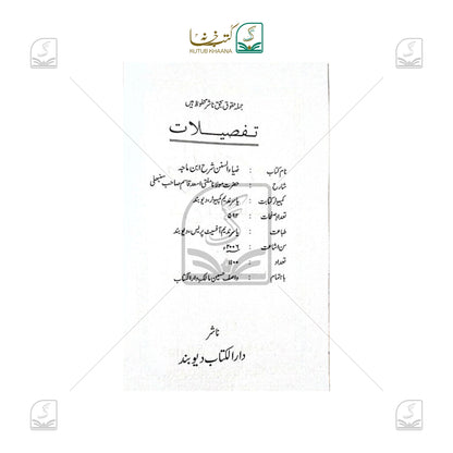 Ziya-us-Sunan