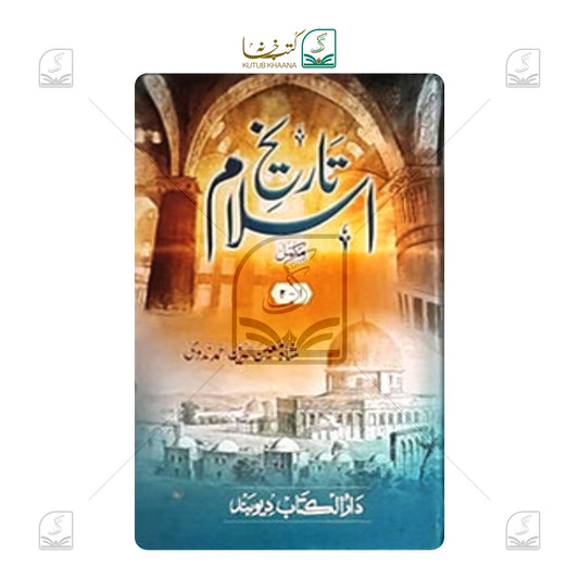 Tareekh-e-Islam - 4 Volume Set