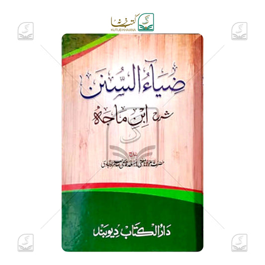 Ziya-us-Sunan