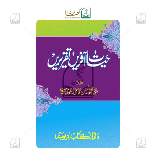 Hayat Aafreen Taqreerein