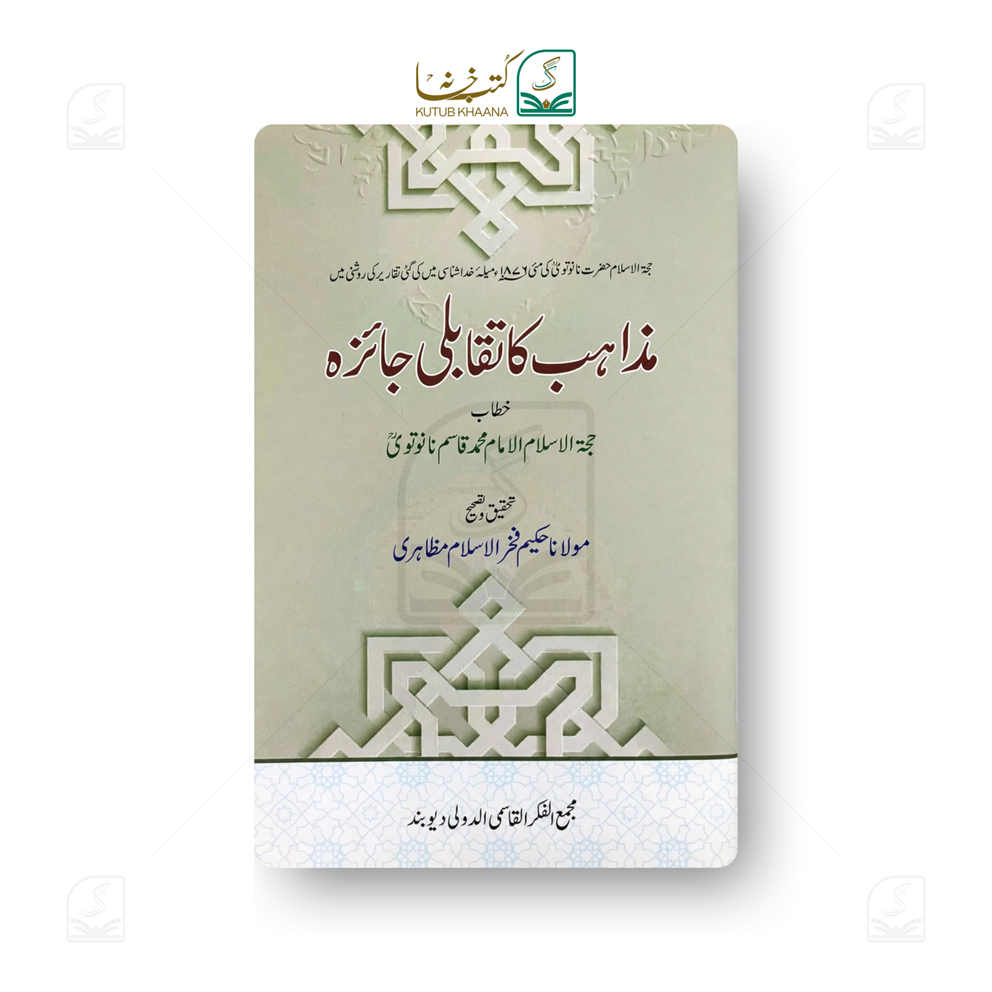 Mazahib ka Taqabli Jaiza