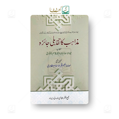 Mazahib ka Taqabli Jaiza