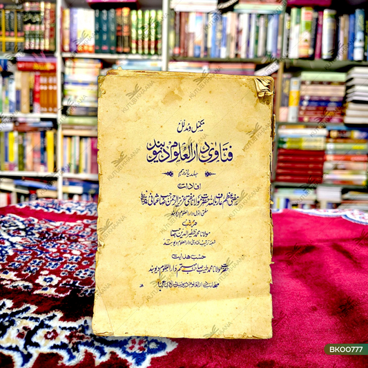 Mukammal wa Mudallil Fatawa Darul Uloom Deoband - 11 Volume