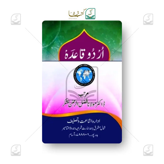 Urdu Qaida Bengali