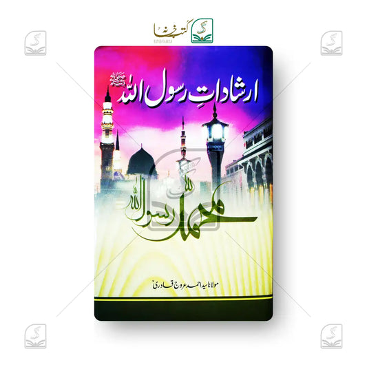 Irshadat-e-Rasoolullah S.A.W