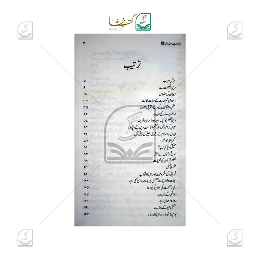 Irshadat-e-Rasoolullah S.A.W