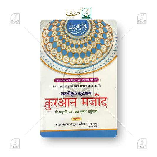 Quran Majeed Delux