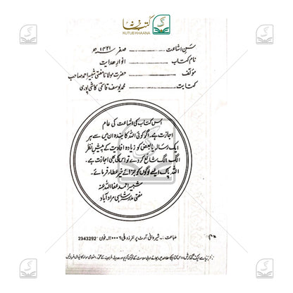 Anwaar-E-Hidayat