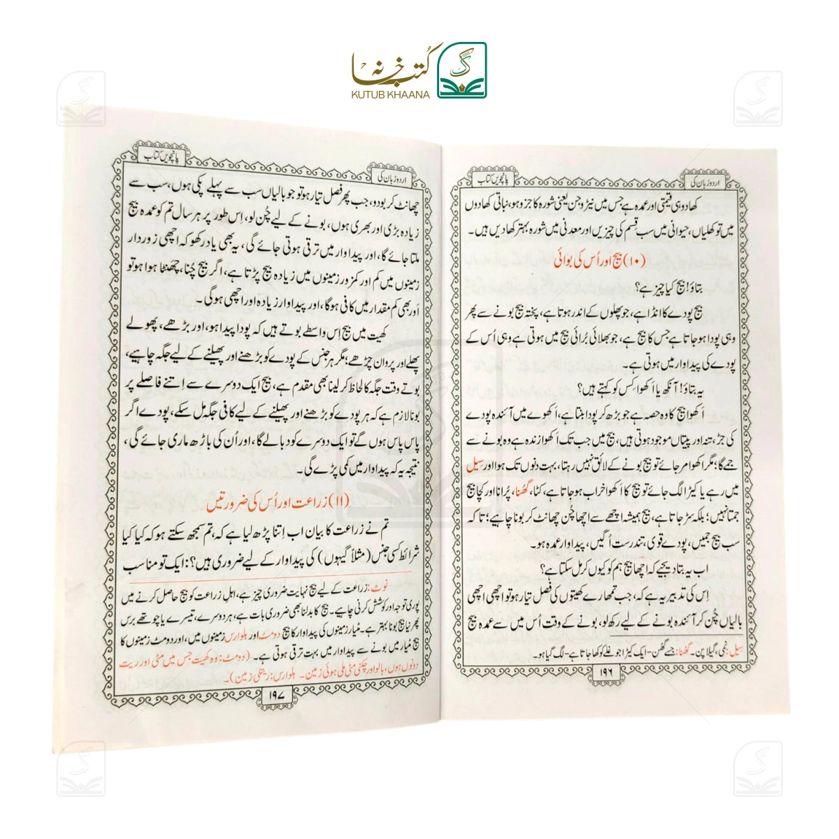 Urdu Zaban ki Panchvin Kitab