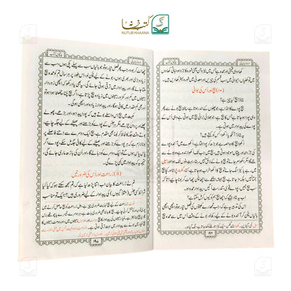 Urdu Zaban ki Panchvin Kitab