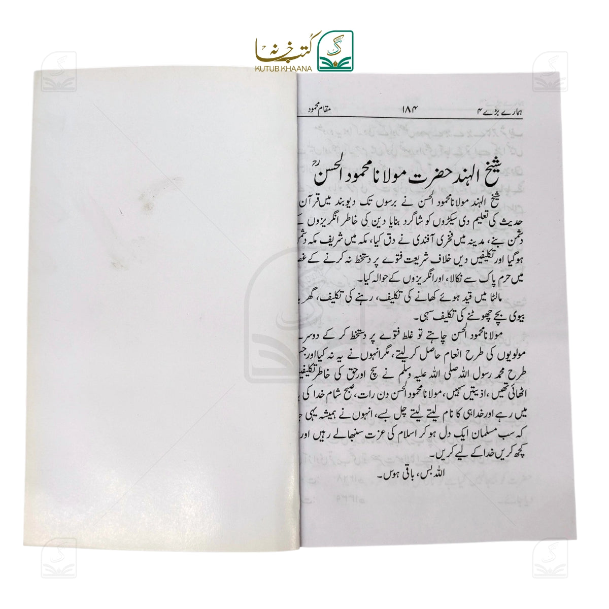 Hamare Bare (Islamic History for Children)