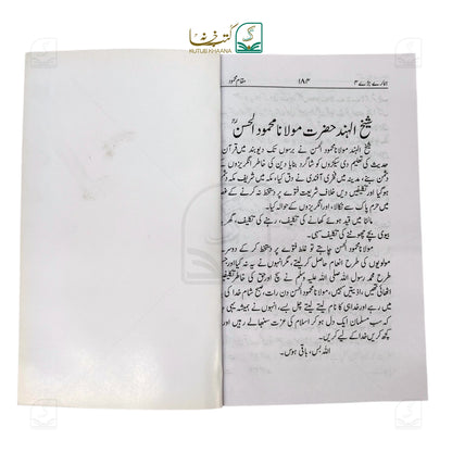 Hamare Bare (Islamic History for Children)