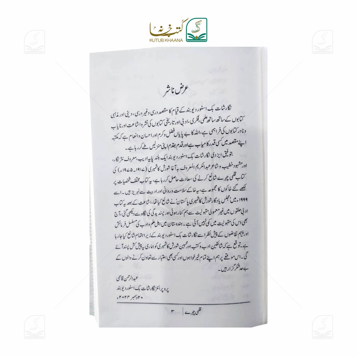 Qalmi Chehre