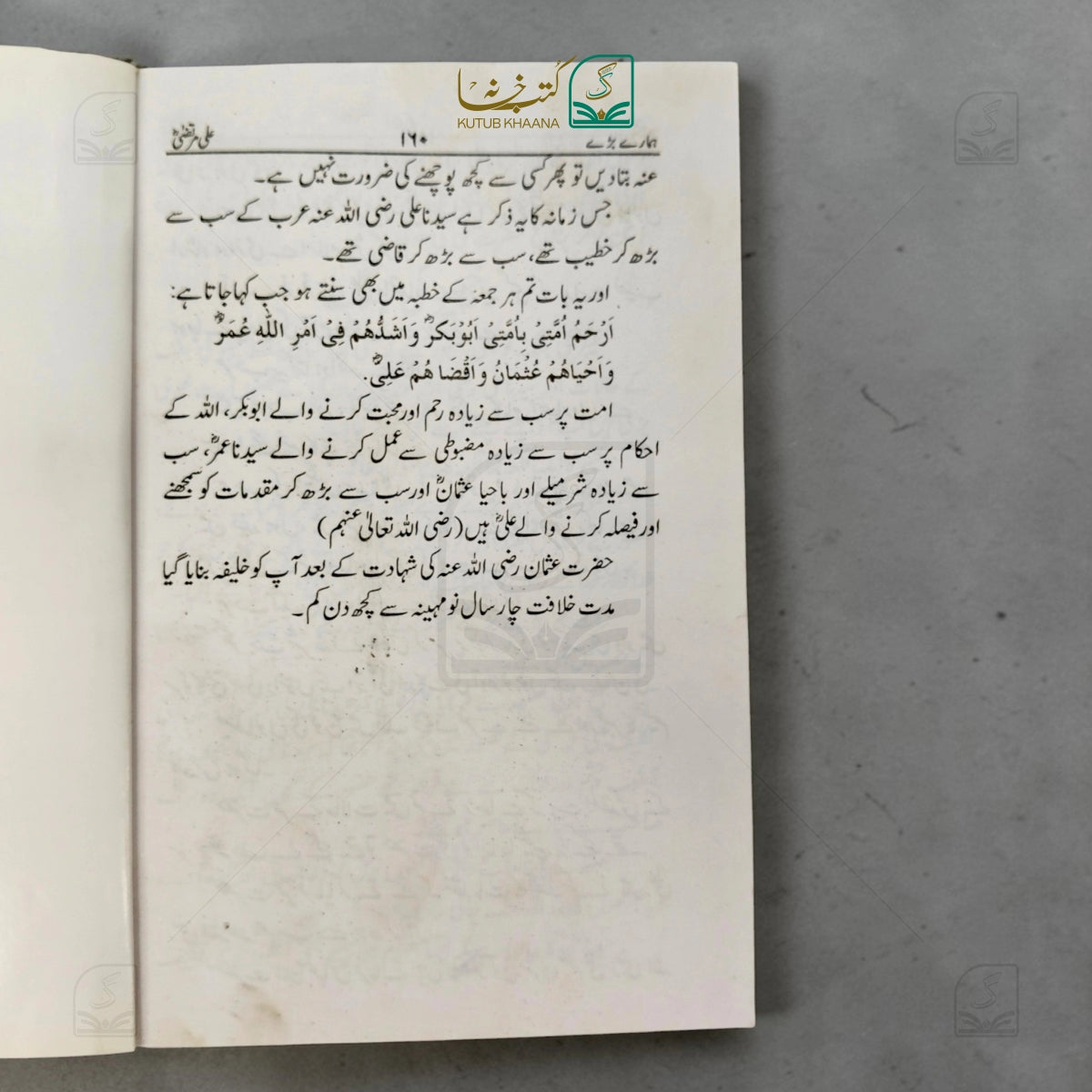Hamare Bare (Islamic History for Children)