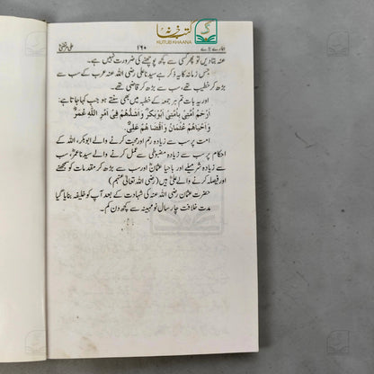 Hamare Bare (Islamic History for Children)